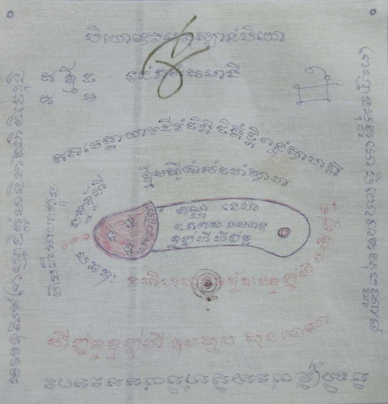 ผ้ายันต์จารมือปลัดขิก ปี 2551 สร้างประมาณ 30 ผืน พิเศษหลวงพ่อจารเองเพิ่ม หลวงพ่อตัด วัดชายนา - 2