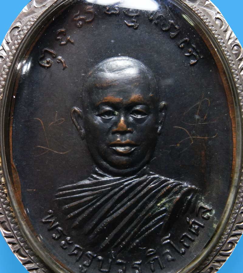เหรียญรุ่นแรก หลวงพ่อตัด วัดชายนา ปี 2518 ผิวสวยๆ เลี่ยมเงินจับขอบ ราคาจับต้องได้ครับ - 3