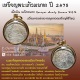  เหรียญพระแก้วมรกต ปี 2475 เนื้อเงิน บล็อกนอก Georges Hantz Geneve U.G.D. สุดยอดเหรียญพิธีใหญ่