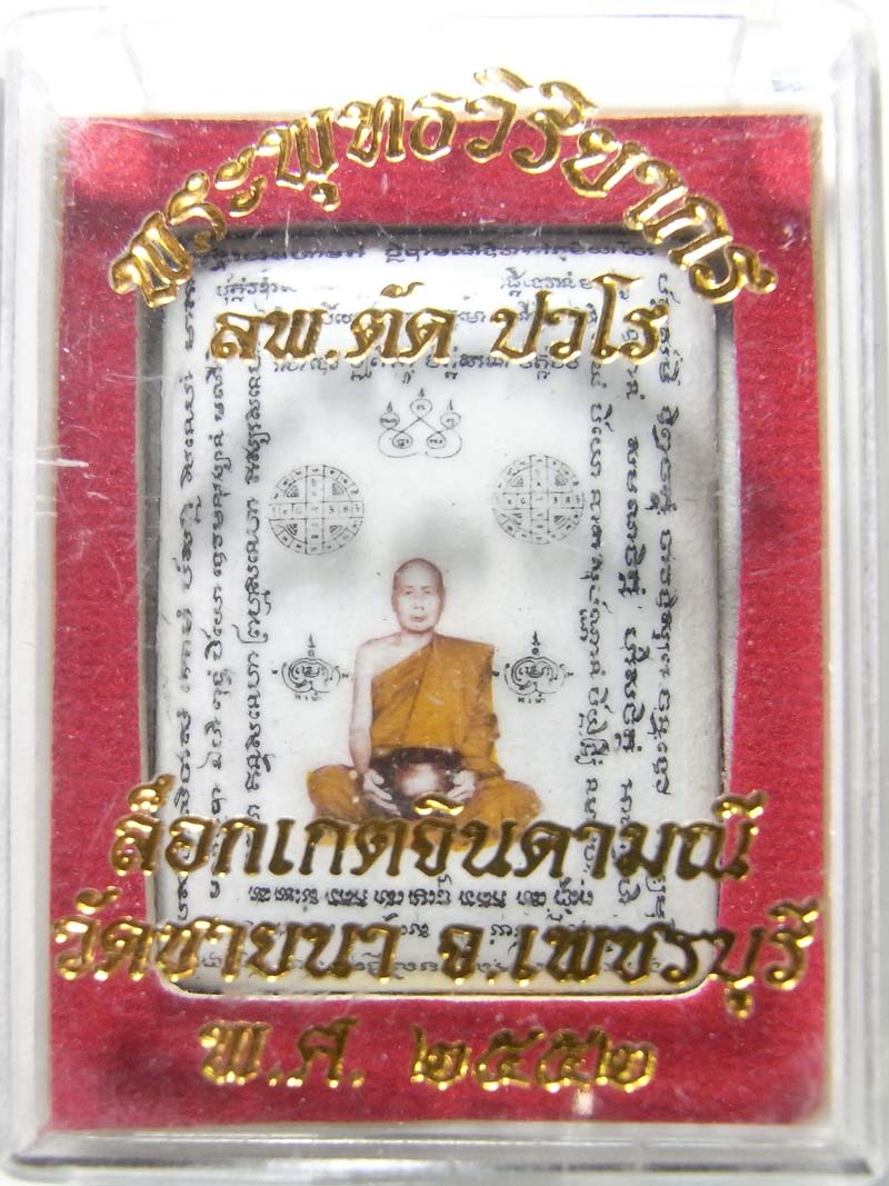 ล็อกเก็ตมหาจินดามณีมนต์หลังพระพิฆเนศรวแผ่นดีบุก หลวงพ่อตัด วัดชายนา สร้างเพียง 500 องค์เท่านั้นครับ - 3