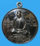 เหรียญจิ๊กโก๋ใหญ่รุ่นแรก หลวงพ่อตัด วัดชายนา ปี 2549 เนื้อทองแดงชุบนิเกิ้ล เหรียญประสบการร์ จารเต็มๆ