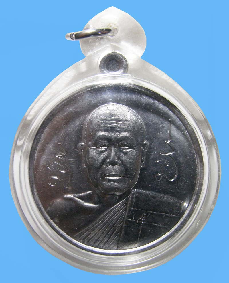 เหรียญเลื่อนสมณศักดิ์เนื้อตะกั่วปี 2548 หลวงพ่อตัด วัดชายนา โค๊ดวัดนิยม มีจาร 2 ตำแหน่ง ผิวสวยๆใสๆ - 1