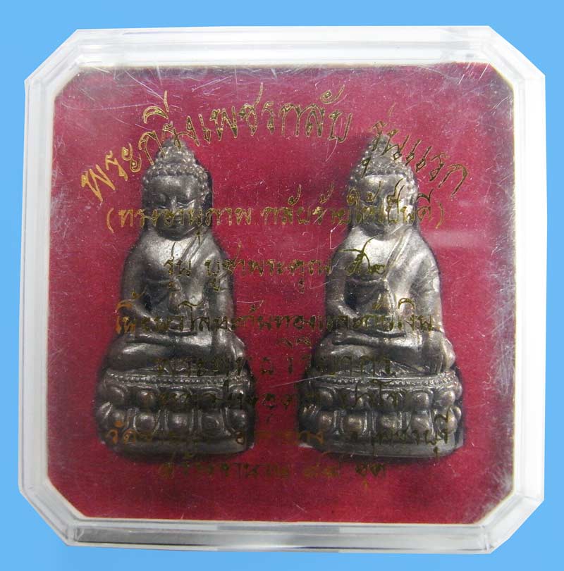พระะกริ่งเพชรกลับรุ่นแรก ชุดกรรมการ นวะก้นทองคำนวะก้นเงิน หลวงพ่อตัด วัดชายนา 1 ใน 99 ชุด - 1
