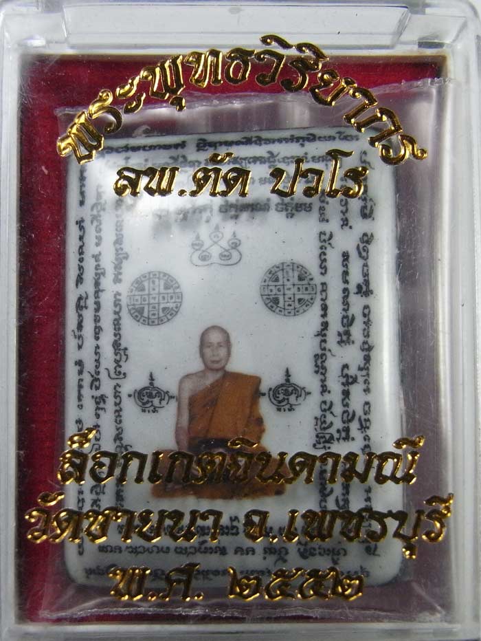 ล็อกเก็ตมหาจินดามณีมนต์หลังพระพิฆเนศวรแผ่นดีบุก หลวงพ่อตัด วัดชายนา สร้างเพียง 500 องค์เท่านั้นครับ - 3