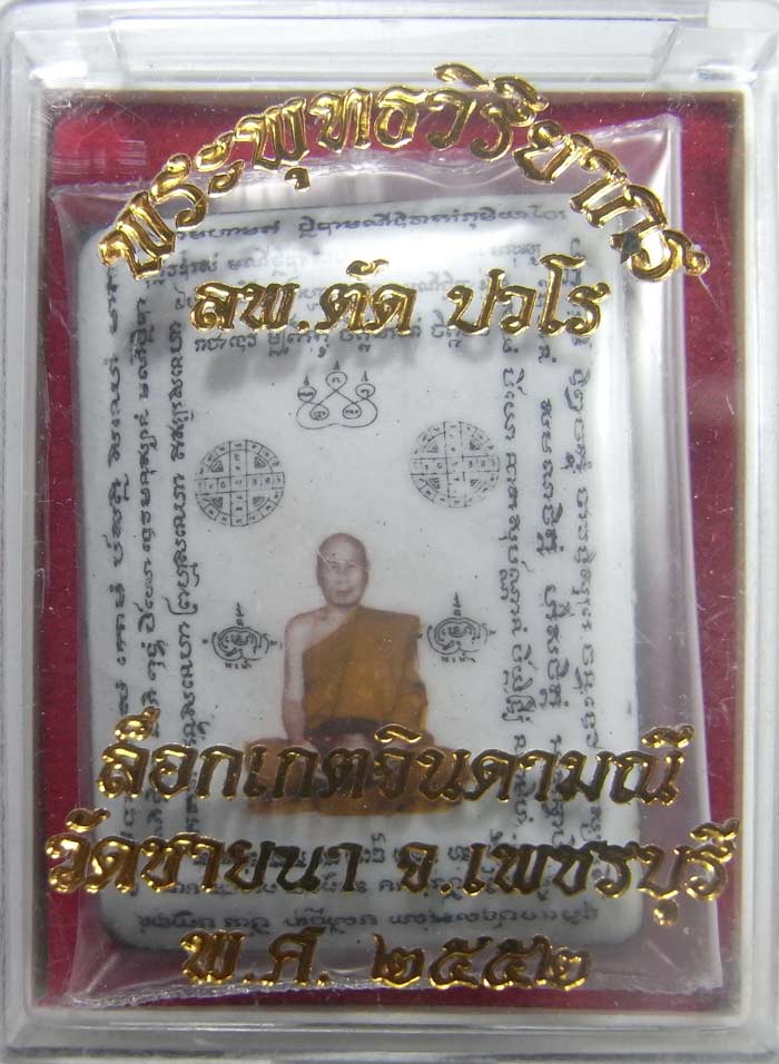ล็อกเก็ตมหาจินดามณีมนต์หลังพระพิฆเนศวรแผ่นดีบุก หลวงพ่อตัด วัดชายนา สร้างเพียง 500 องค์เท่านั้นครับ - 3