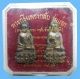พระะกริ่งเพชรกลับรุ่นแรก ชุดกรรมการ นวะก้นทองคำนวะก้นเงิน หลวงพ่อตัด วัดชายนา 1 ใน 99 ชุด