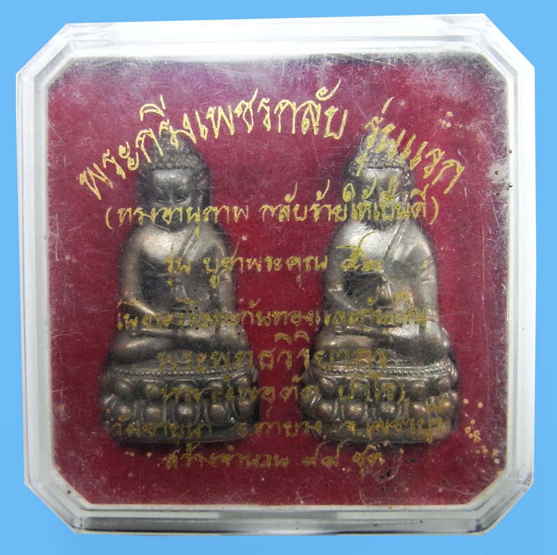 พระะกริ่งเพชรกลับรุ่นแรก ชุดกรรมการ นวะก้นทองคำนวะก้นเงิน หลวงพ่อตัด วัดชายนา 1 ใน 99 ชุด - 1
