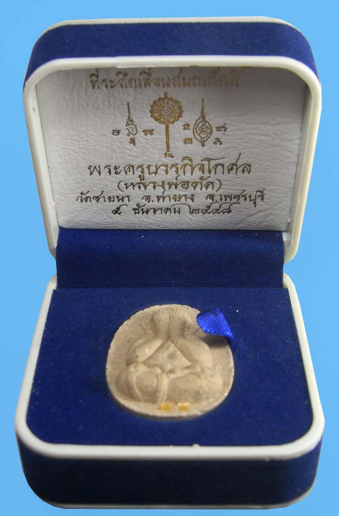 พระปิดตาเลื่อนสมณศักดิ์ ปี 2548 ฝังตะกรุดทองคำคู่  หลวงพ่อตัด วัดชายนา - 1