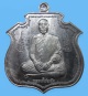 เหรียญอาร์มใหญ่ ปี 2551 หลังเรียบ เนื้อตะกั่ว หลวงพ่อจารเอง หลวงพ่อตัด วัดชายนา