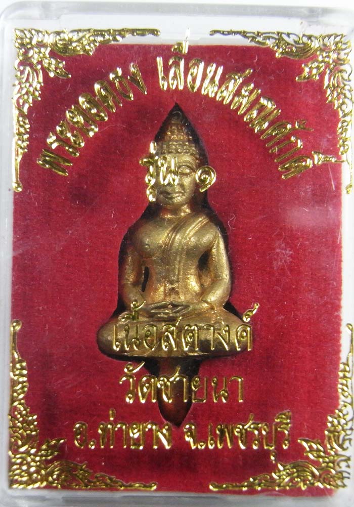 พระยอดธงเลื่อนสมณศักดิ์ หลวงพ่อตัด วัดชายนา เนื้อสตางค์ สวยๆครับผม พิเศษ 3 โค๊ด - 3