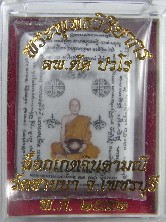 ล็อกเก็ตมหาจินดามณีมนต์หลังพระพิฆเนศวรแผ่นดีบุก หลวงพ่อตัด วัดชายนา สร้างเพียง 500 องค์เท่านั้นครับ - 1