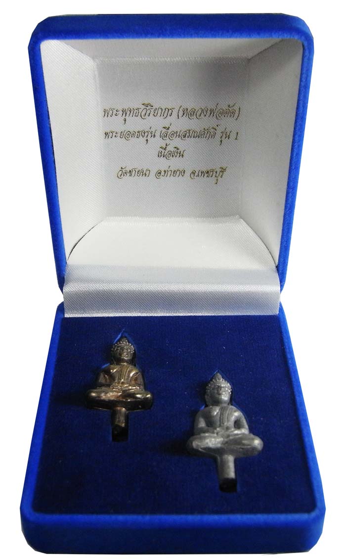 สุดยอดประสบการณ์แห่งปี พระยอดธง เลื่อนสมณศักดิ์ หลวงพ่อตัด วัดชายนา ชุดเนื้อเงิน กล่องเดิมๆสวยเดิมๆ - 1