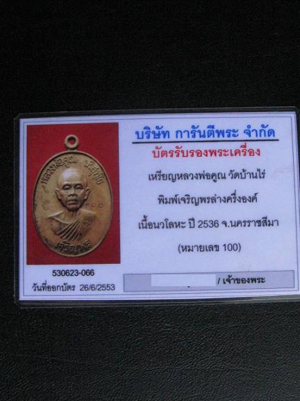 เจริญพรล่าง นวะ - 5