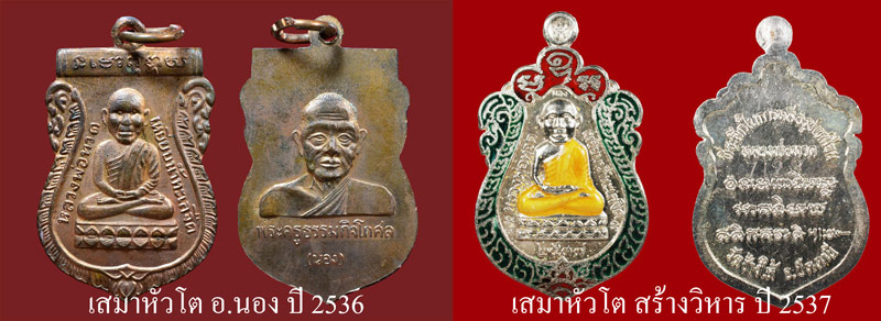 **ข้อมูล วัตถุมงคล ของหลวงพ่อทวด ในยุคกลาง และยุคใหม่ ที่น่าสนใจ - 2