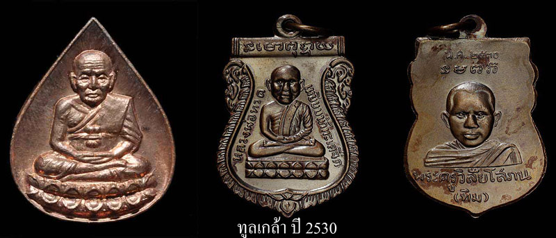 **ข้อมูล วัตถุมงคล ของหลวงพ่อทวด ในยุคกลาง และยุคใหม่ ที่น่าสนใจ - 3