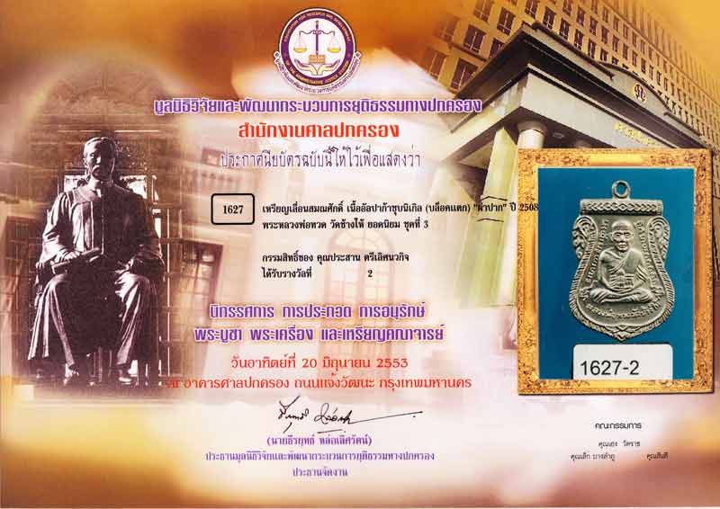 *แชมป์* ที่ 2 เหรียญเลื่อนสมณศักดิ์ ปี 2508 บร็อคผ่าปาก นิยม เนื้ออัลปาก้าชุบนิกเกิ้ล สภาพสวย - 3