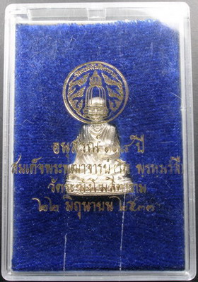 *แชมป์* 3 งานใหญ่ รูปหล่อสมเด็จพระพุฒาจารย์(โต)118 ปี เนื้อเงิน แชมป์งานไบเทค - 4