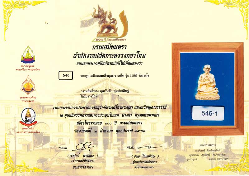 *แชมป์* 3 งานใหญ่ รูปหล่อสมเด็จพระพุฒาจารย์(โต)118 ปี เนื้อเงิน แชมป์งานไบเทค - 5