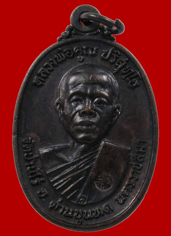หลวงพ่อคูณปี17 บล๊อคสังฆฏิมีเส้น  - 1