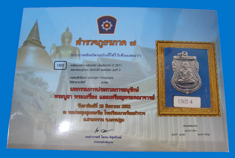 **แชมป์ที4 เหรียญหน้าเลื่อนปี 2511 วัดช้างให้ เลี่ยมทอง สภาพสวย - 3