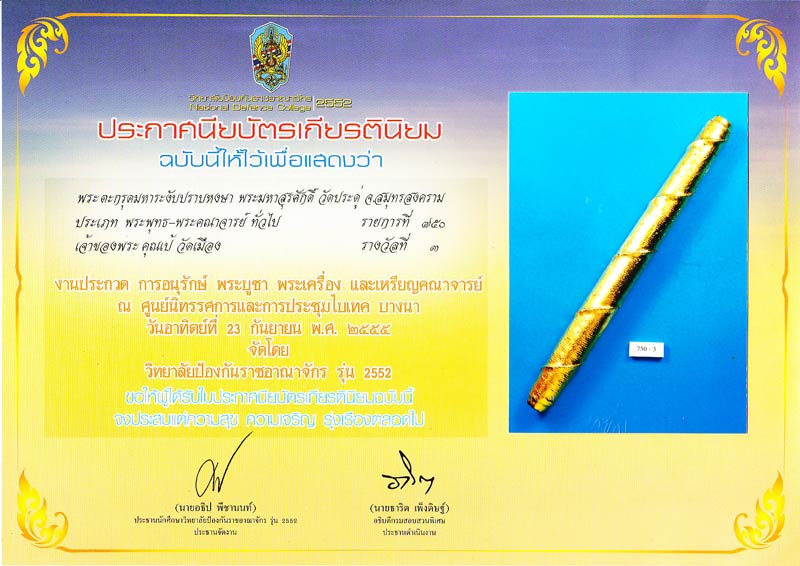 **หายาก ตะกรุด มหาระงับนเรศวรปราบหงสา เนื้อเงิน มหาสุรศักดิ์ วัดประดู่ - 5