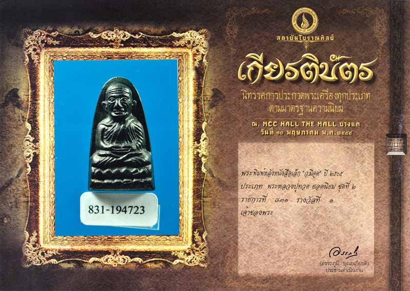 *แชมป์* ที่ 1 หลวงปู่ทวด วัดช้างให้ หลังหนังสือเล็ก ว จุด ปี 2505 สวยแชมป์ จมูกโด่ง ผิวน้ำเงินแว้ปๆ - 5