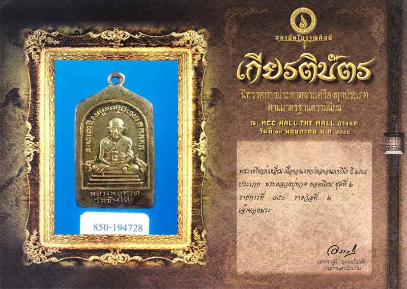 *แชมป์* ที่ 2 หลวงปู่ทวด ห้าเหลี่ยม แจกปีนัง ปี 2508 กาหลั่ยทองเดิมๆ สวยแชมป์ (นิยม) - 3