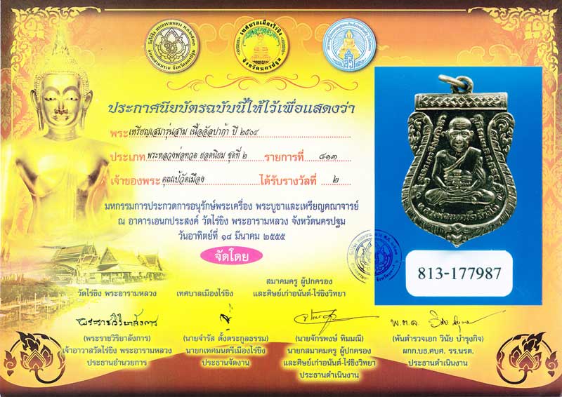 **แชมป์ ที่2 หลวงปู่ทวด รุ่น 3 บล็อค 2 กระเดือก ปี 2504 - 4