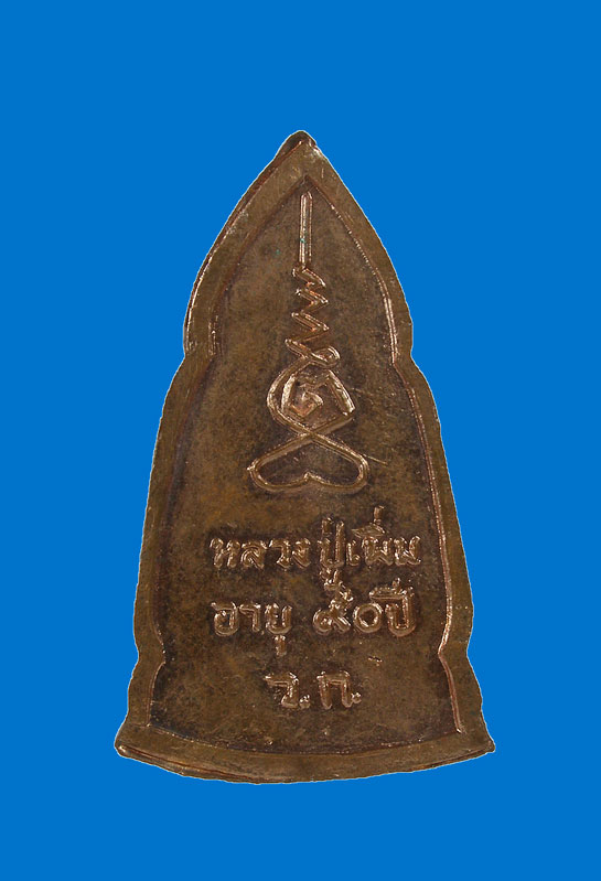 แชมป์ที่ 2 พระอยุธยาทรงเครื่อง ทองแดงผิวไฟ ปี2518 หลวงปู่เพิ่ม วัดกลางบางแก้ว #1 - 2