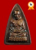 กลีบบัว หลวงพ่อทวด วัดช้างให้ รุ่น1 ปี 2508 งามๆ เดิมๆ ขึ้นรุ้ง No.4