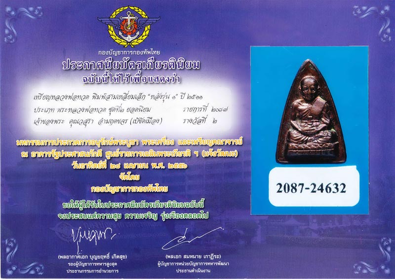 กลีบบัว หลวงพ่อทวด วัดช้างให้ รุ่น1 ปี 2508 งามๆ เดิมๆ ขึ้นรุ้ง No.8 - 4