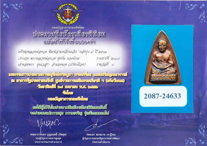 กลีบบัว หลวงพ่อทวด วัดช้างให้ รุ่น1 ปี 2508 งามๆ เดิมๆ No.12 - 3