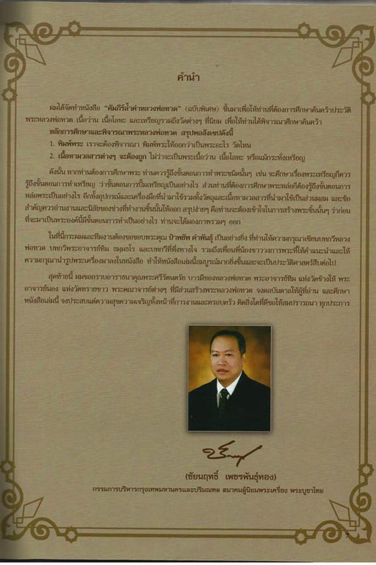 หลวงปู่ทวด เหรียญขวัญถุง แจกทาน กะไหล่ทอง ปี 2505 วัดช้างให้ เลี่ยมทอง (ร้านทองสร้างถวาย) - 4