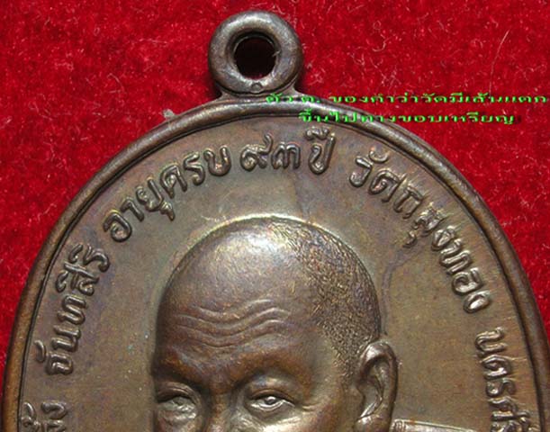 **ข้อมูล การแยกบล็อก หลวงพ่อคลิ้ง วัดถลุงทอง ปี 2521 - 2