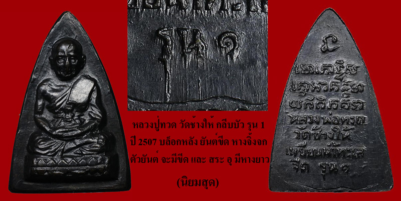 *ดับเบิ้ลแชมป์* ที่1 หลวงปู่ทวด วัดช้างให้ พุฒซ้อน ปี2509 อัลปาก้า (เนื้อช้อนซ้อม) สวยแชมป์ - 5
