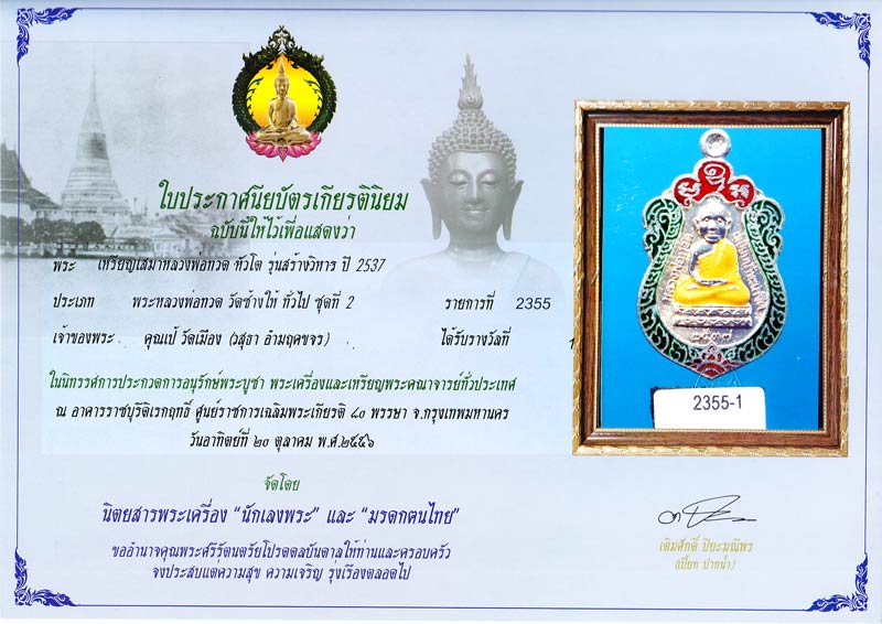 เหรียญหัวโตหลวงพ่อทวด รุ่นสร้างวิหาร อาจารย์นอง ปี 2537 เนื้อเงินลงยา เขียว-แดง โค๊ตพิเศษ - 3