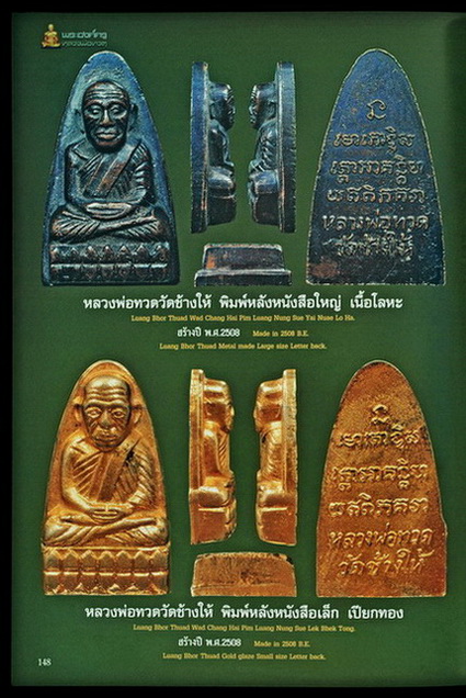 หลวงปู่ทวด หลังหนังสือเล็ก หน้าแก่ 08 (หน้าลิง/หน้าโบราณ) สวยๆ #1 - 4