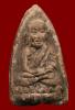 หลวงปู่ทวด วัดเมือง พิมพ์ใหญ่ เนื้อโอวัลติน รุ่นแรก ปี 2505 ลายเหมือนเสือ No.3