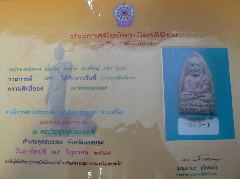 *แชมป์* ที2 หลวงปู่ทวด วัดเมือง พิมพ์ใหญ่ เนื้อเทา รุ่นแรก ปี 2505 No.5 - 4