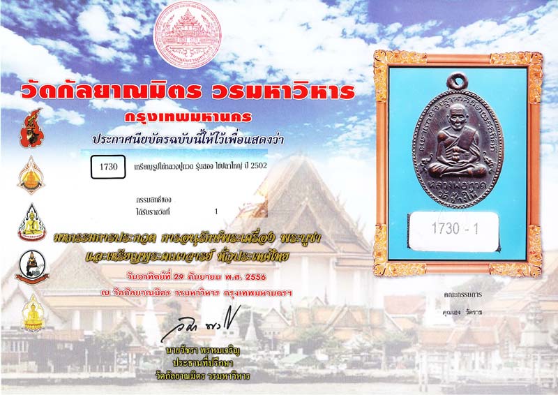 **แชมป์ที่1 เหรียญ หลวงปู่ทวด รุ่น2 ไข่ปลาใหญ่ สายฝน วัดช้างให้ สวยแชมป์ - 3