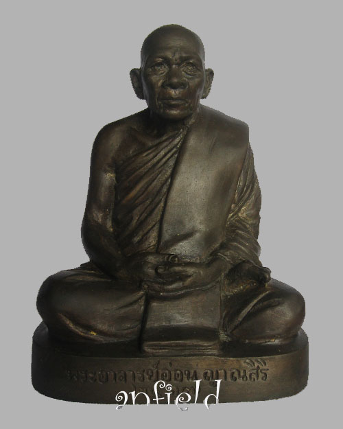 พระบูชาหลวงปู่อ่อน ญาณสิริ ปี 2517 หน้าตัก 5 นิ้ว - 1
