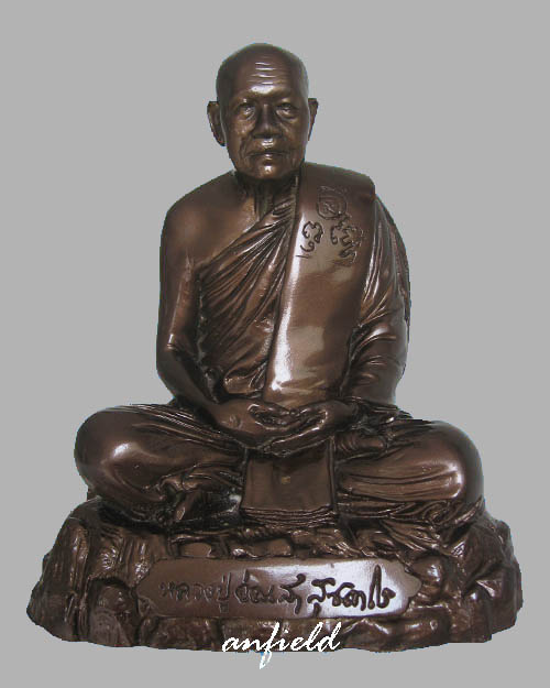 พระบูชารุ่นแรกหลวงปู่อ่อนสา สุขกาโร หน้าตัก 5 นิ้ว - 1
