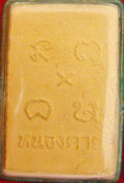 หลวงพ่อพระใส รุ่นเครื่องบินตก ปี2520 พิมพ์ใหญ่ - 2