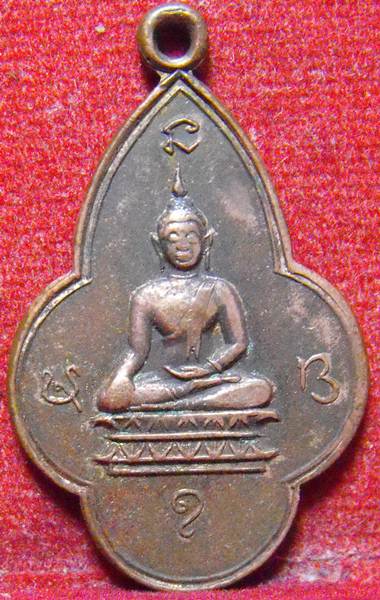 เหรียญ หลวงพ่อพระใส ปี2497 พิมพ์ดอกจิกอ้วน - 1