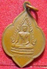 เหรียญพระพุทธชินราช วัดหายโศก จ.หนองคาย รุ่นแรก ปี2506
