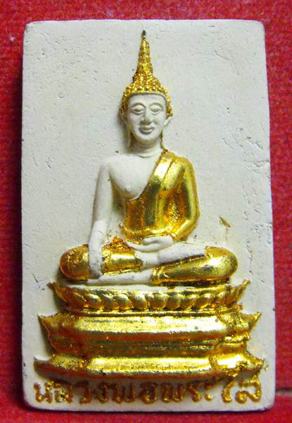 หลวงพ่อพระใส รุ่นสาม (เครื่องบินตก) ปี2520 พิมพ์ใหญ่ ทางทอง - 1