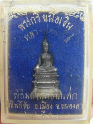 หลวงพ่อพระใส ปี2531 เนื้อเงิน - 5