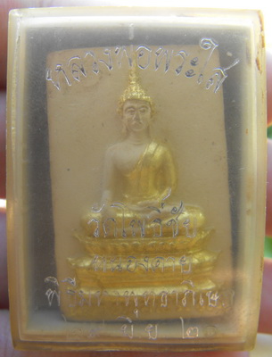 หลวงพ่อพระใส ปี2520 พิธีมหาพุทธาภิเษก เนื้อผง พิมพ์ใหญ่ ปิดทองเดิม - 3