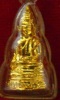 หลวงพ่อพระใส รุ่นเครื่องบินตก ปี2520 กริ่งพระชัยวัฒน์ (ปลาลูกคลอก)