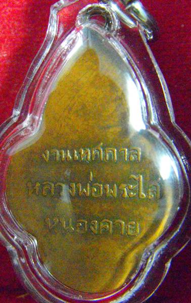 เหรียญ หลวงพ่อพระใส รุ่นสาม ปี2497 พิมพ์ดอกจิกอ้วน - 2